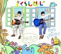 2nd Single 「きみでした」「せきがえのかみさま」
