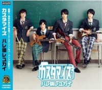 1st Single「ハレ晴レユカイ」