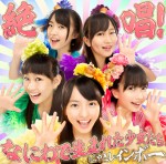 3rd single「絶唱!なにわで生まれた少女たち」