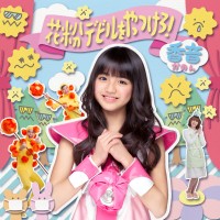 1st Single「花粉デビルをやっつけろ」