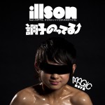 配信シングル「illson」「調子のってる↑」