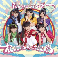 2nd single「なにわのはにわ」