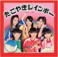 1st single「オーバー・ザ・たこやきレインボー」
