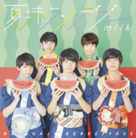 4th single「夏味ランデブー」