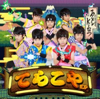 ミニアルバム『てらこや EP』