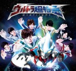 ウルトラ超特急 期間”超”限定CD『Starlight』