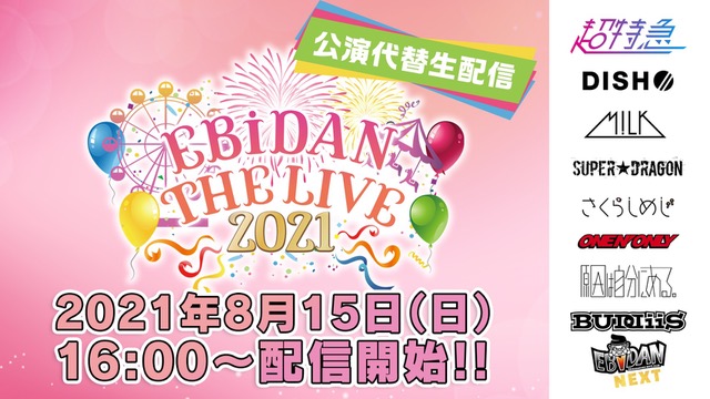 EBiDAN THE LIVE 2021