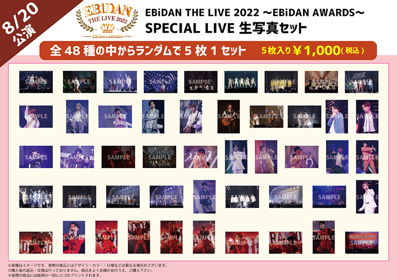 EBiDAN THE LIVE 2022 〜 EBiDAN AWARDS 〜
