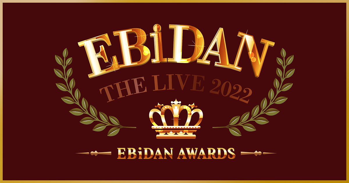 EBiDAN THE LIVE 2022 〜 EBiDAN AWARDS 〜