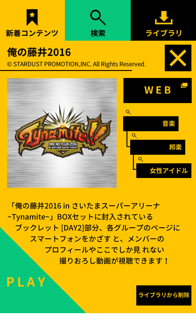 俺の藤井 2016 in さいたまスーパーアリーナ〜Tynamite!!〜 | Blu-ray 2016年5月25日(水)発売