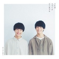 「うたはつづくよどこまでも」
