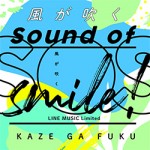 風が吹く