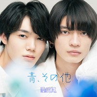 「青、その他」